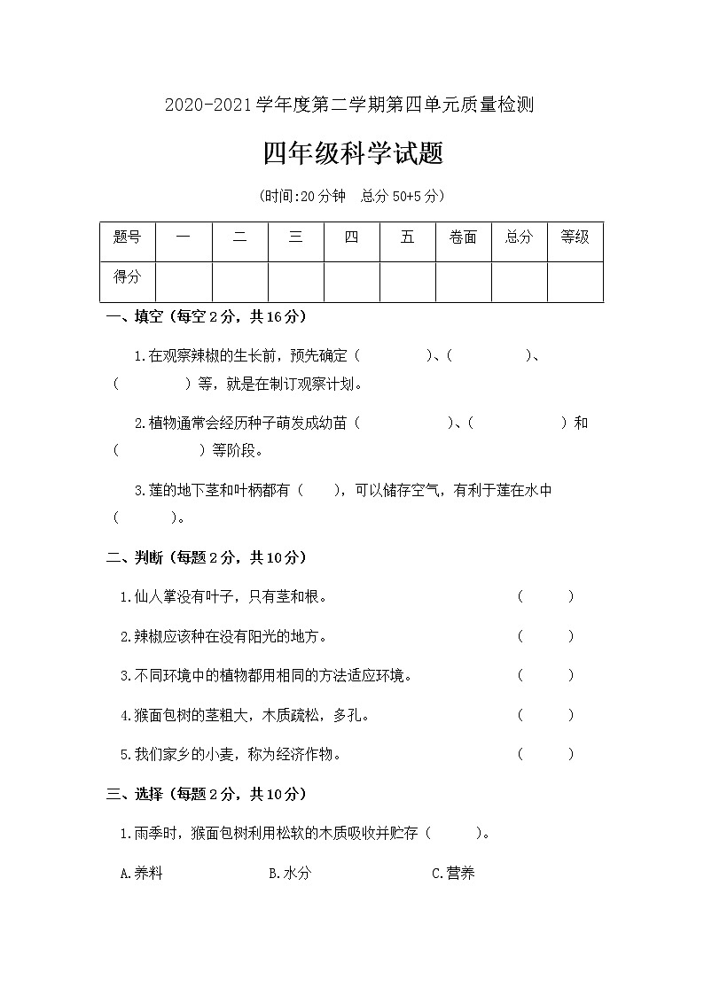 四年级下册科学学历案 试卷01