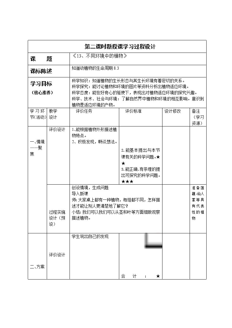 四年级下册科学学历案 试卷01