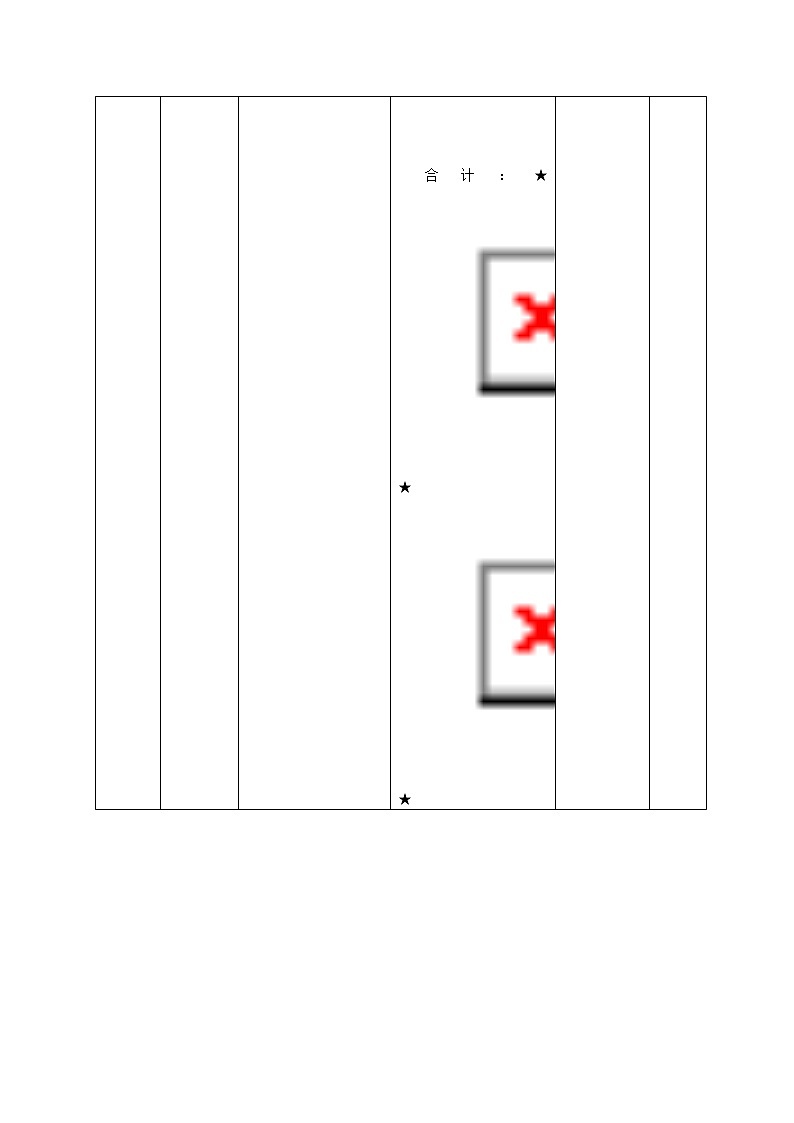 四年级下册科学学历案 试卷03