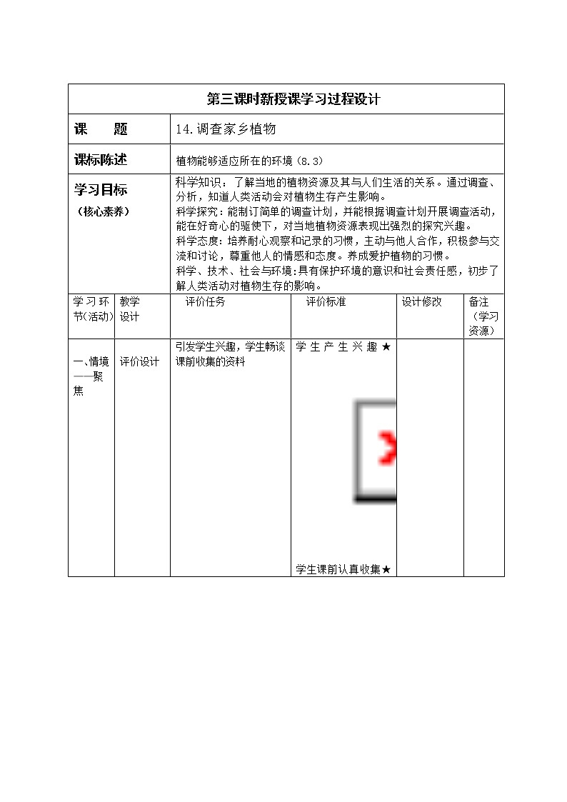 四年级下册科学学历案 试卷01