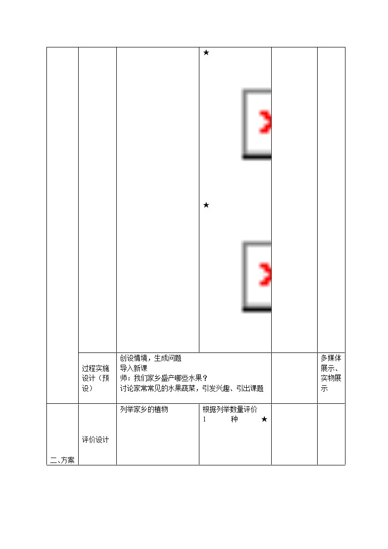 四年级下册科学学历案 试卷03