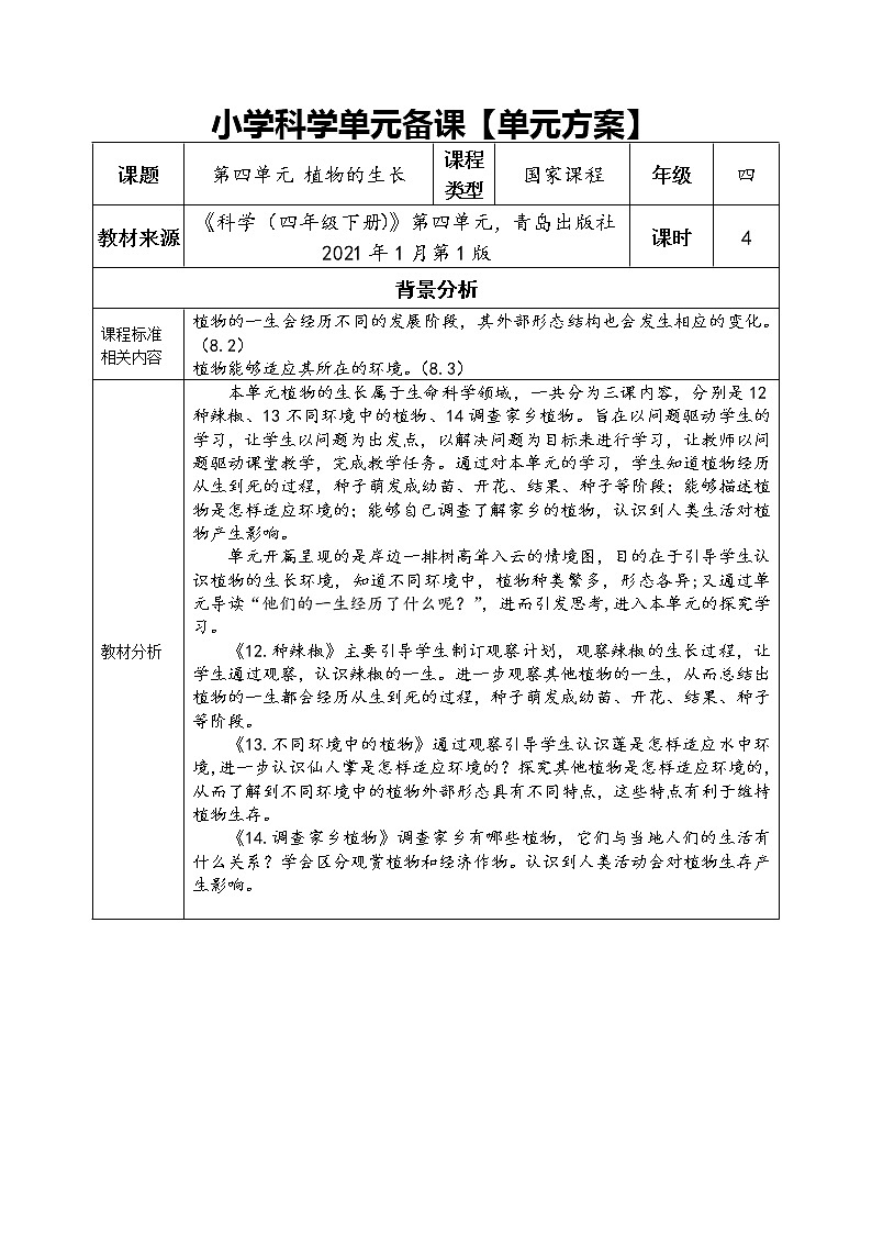 四年级下册科学学历案 试卷01