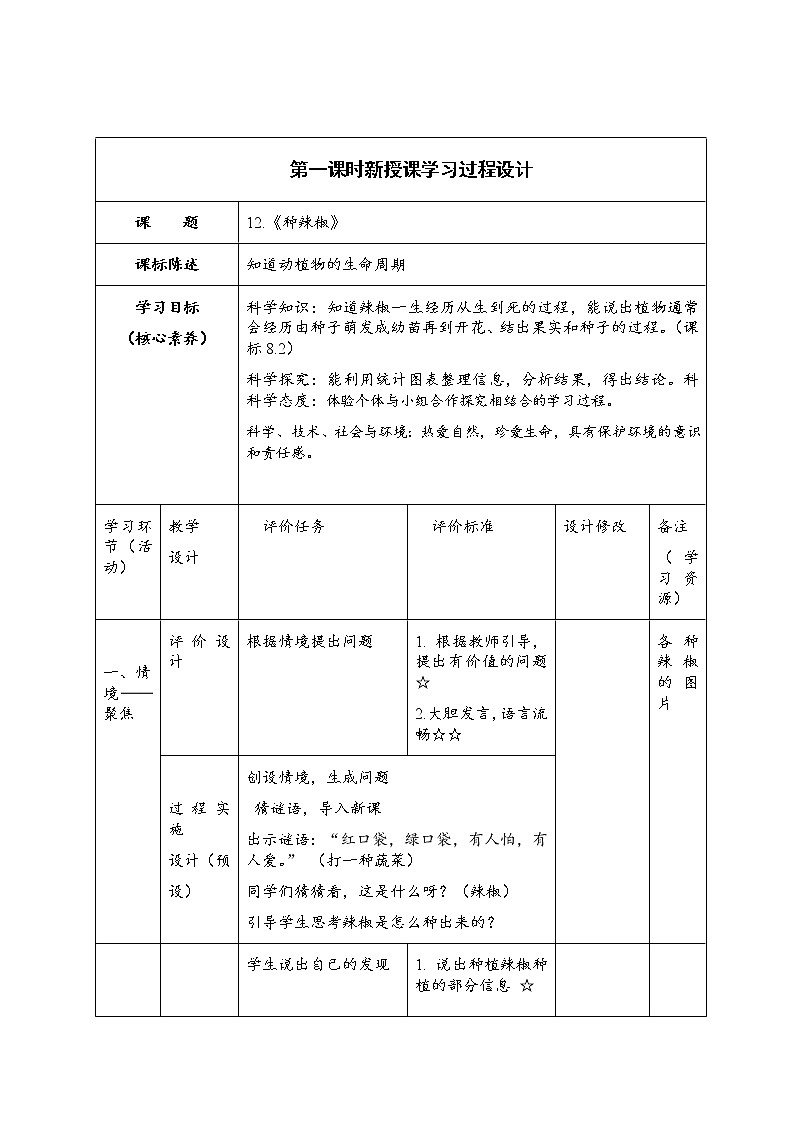 四年级下册科学学历案 试卷01