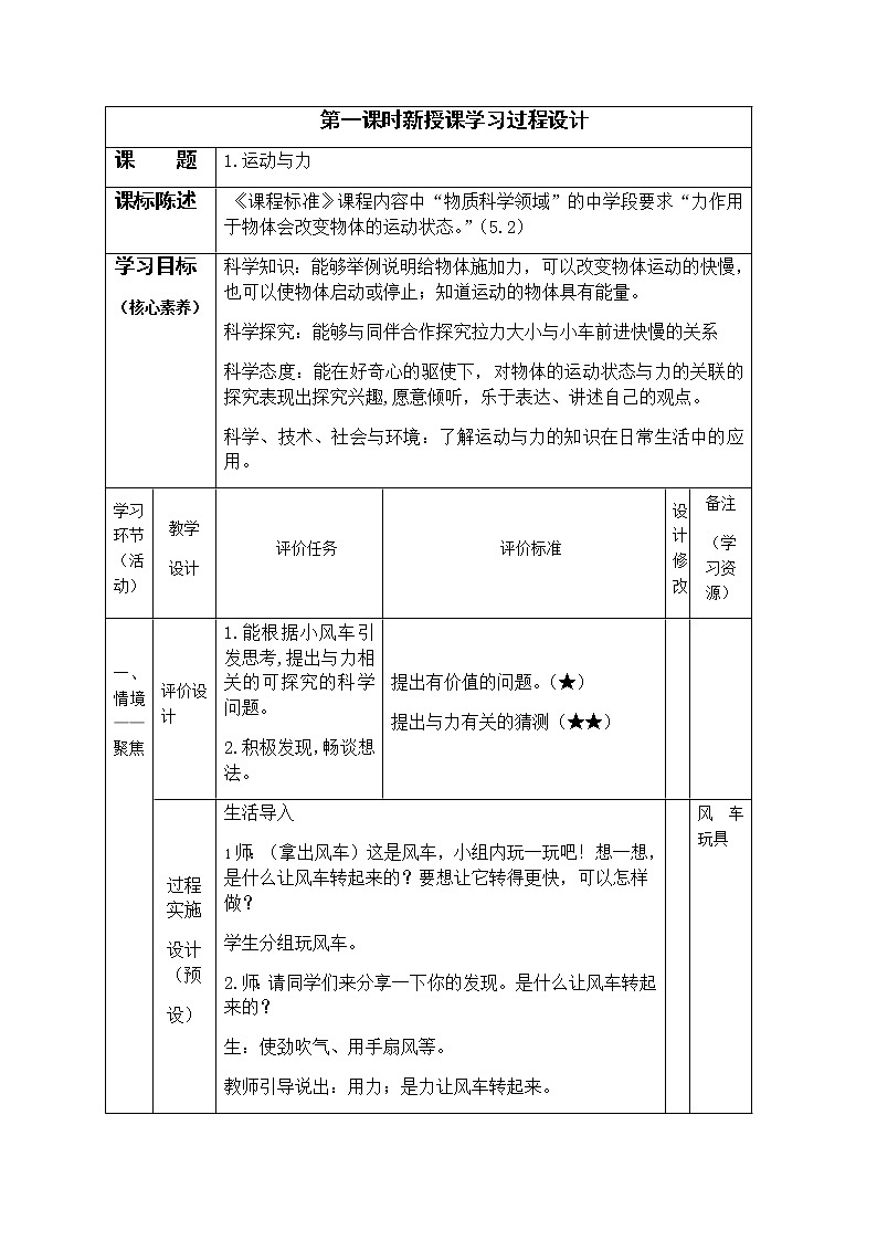 四年级下册科学学历案 试卷01