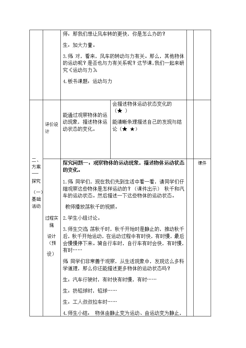 四年级下册科学学历案 试卷02