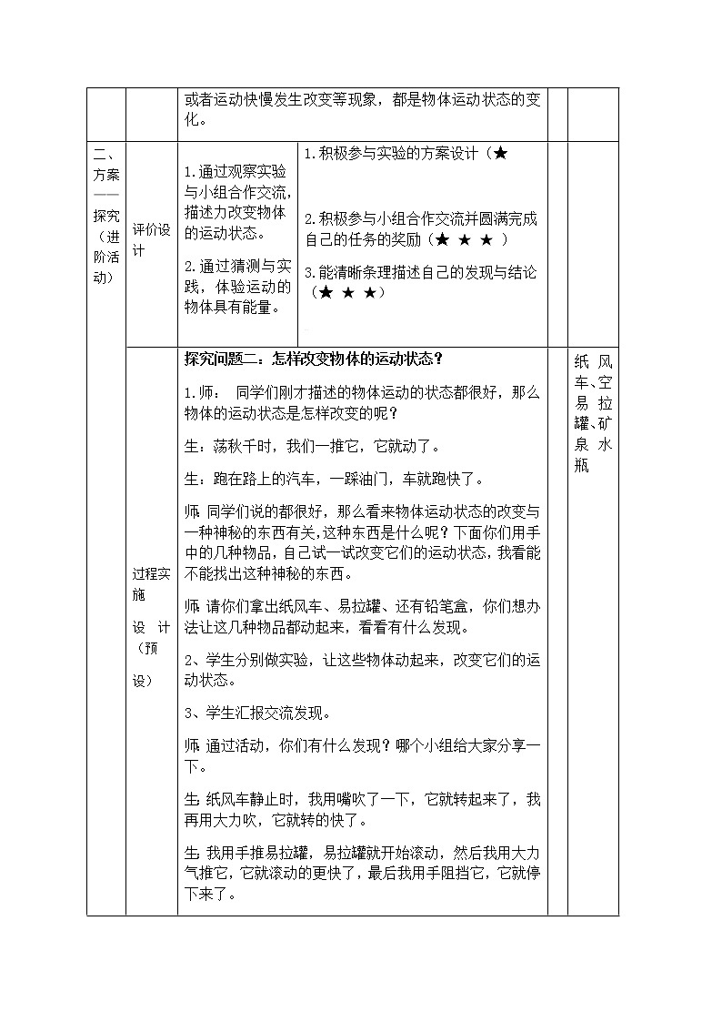 四年级下册科学学历案 试卷03