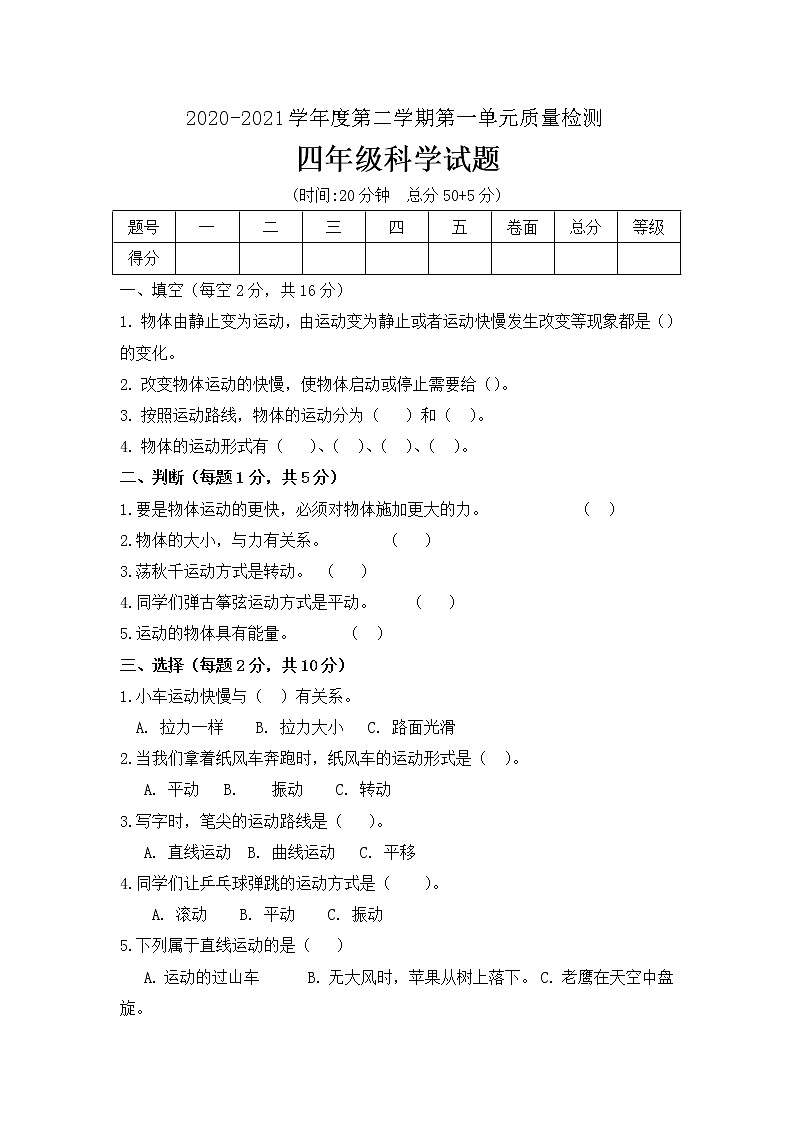四年级下册科学学历案 试卷01
