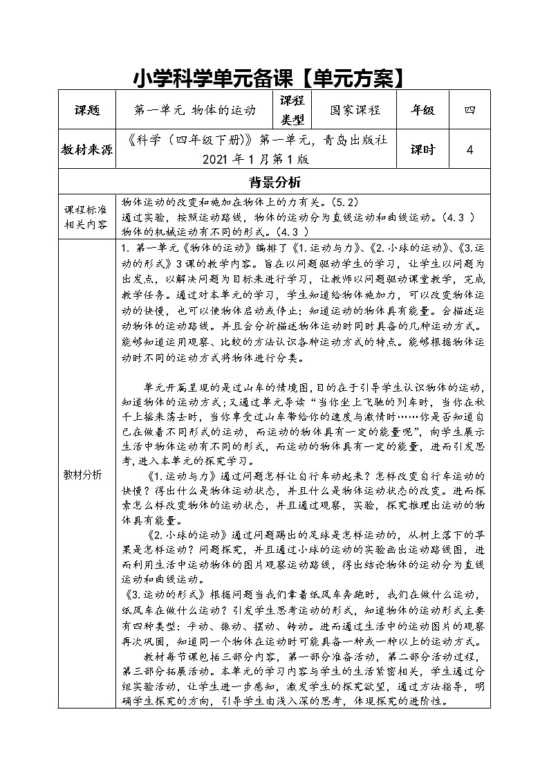 四年级下册科学学历案 试卷01