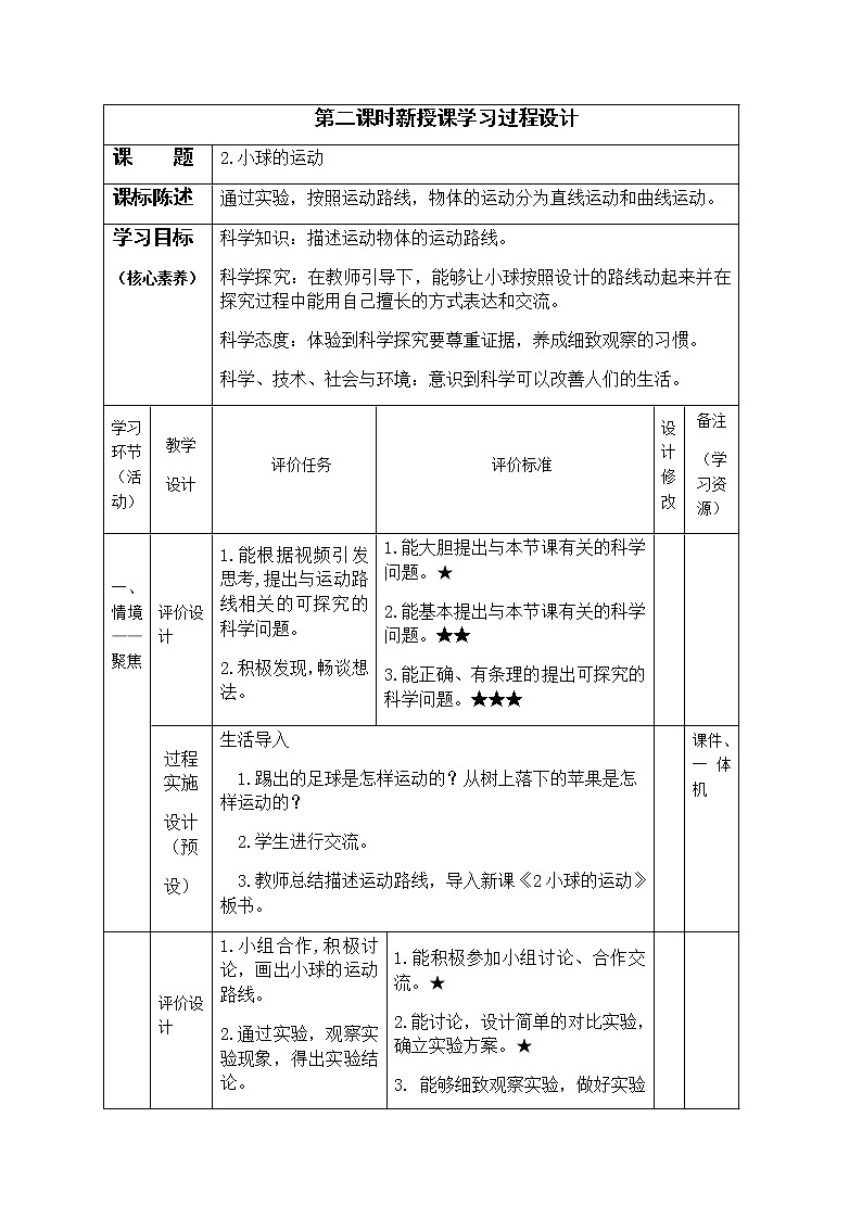 四年级下册科学学历案 试卷01
