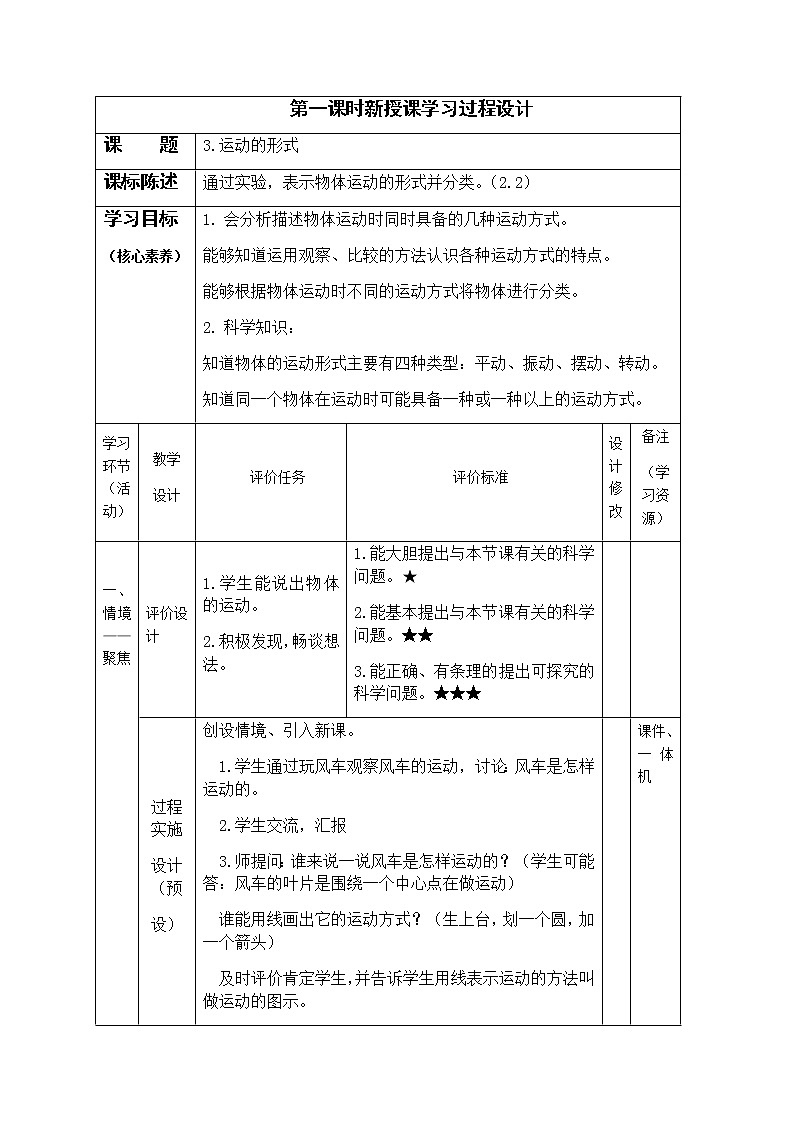 四年级下册科学学历案 试卷01