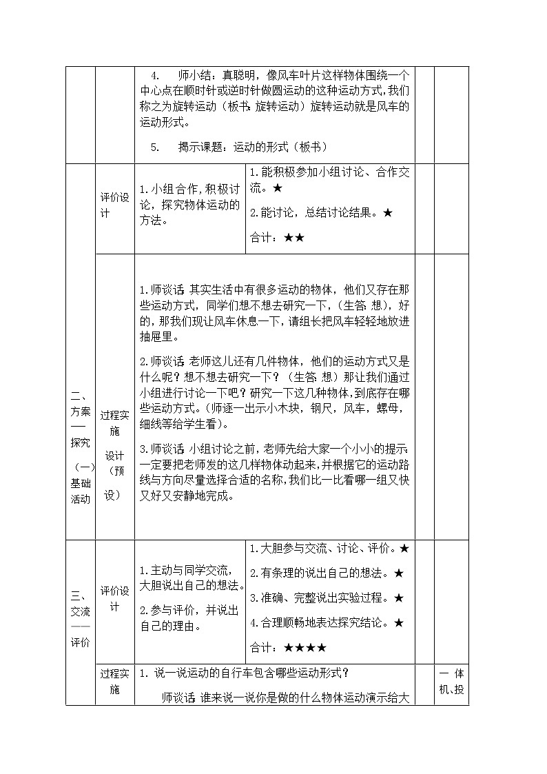 四年级下册科学学历案 试卷02