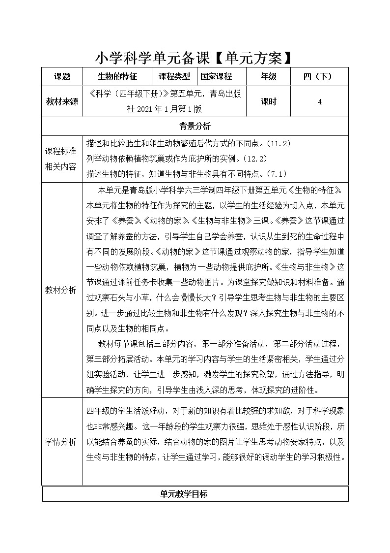 四年级下册科学学历案 试卷01