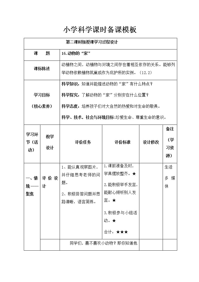 四年级下册科学学历案 试卷01
