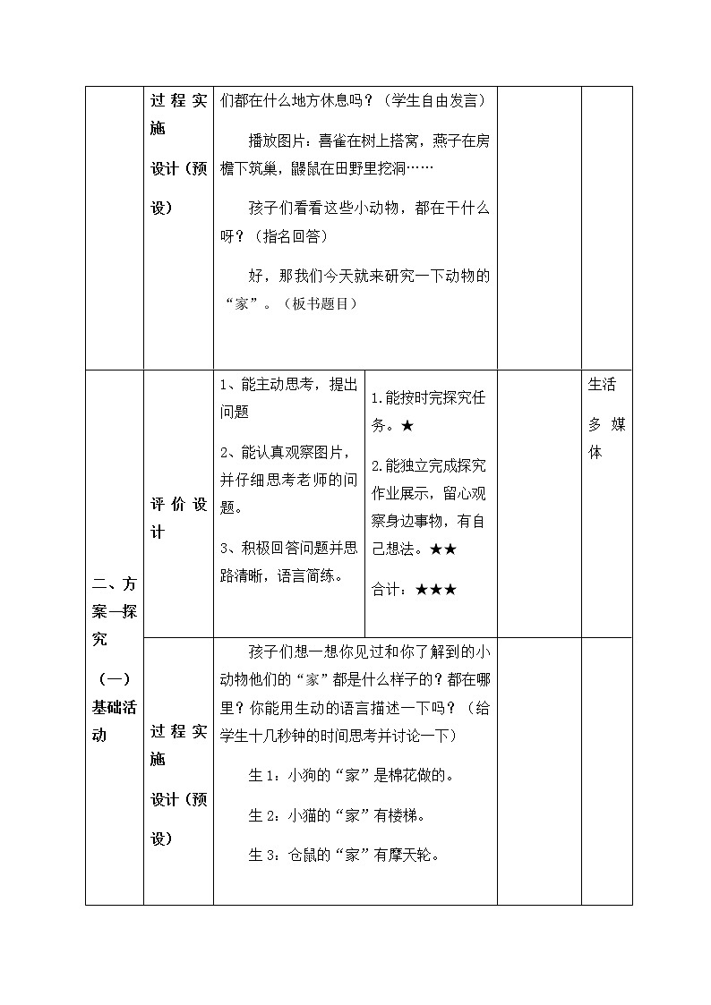 四年级下册科学学历案 试卷02