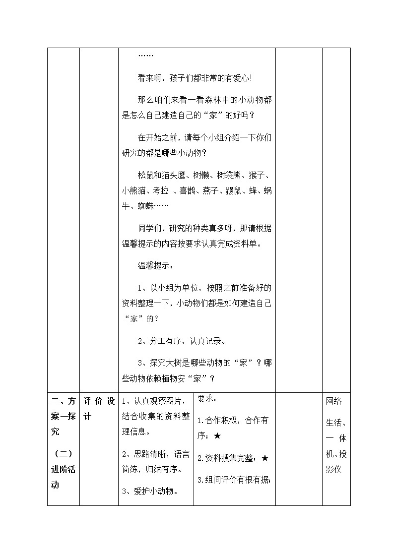 四年级下册科学学历案 试卷03