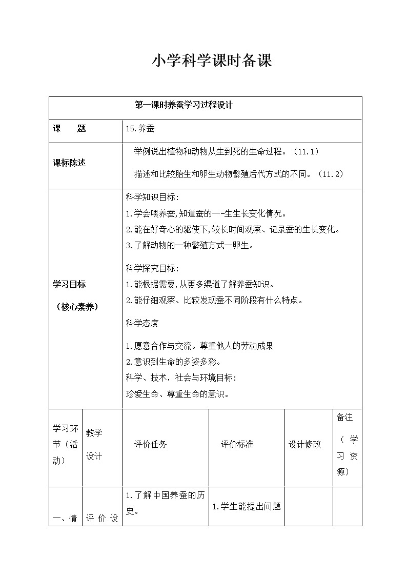四年级下册科学学历案 试卷01