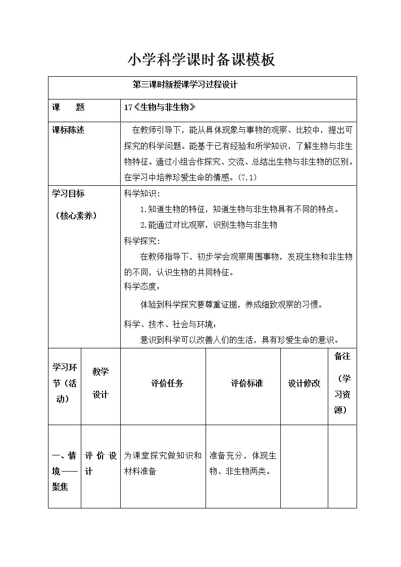 四年级下册科学学历案 试卷01
