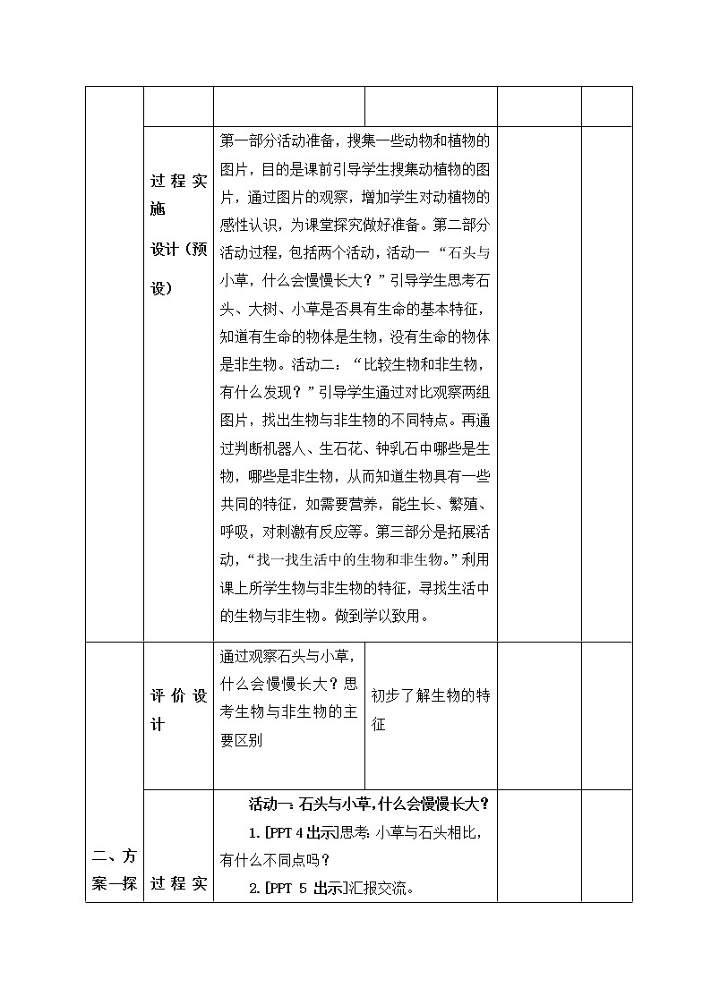 四年级下册科学学历案 试卷02