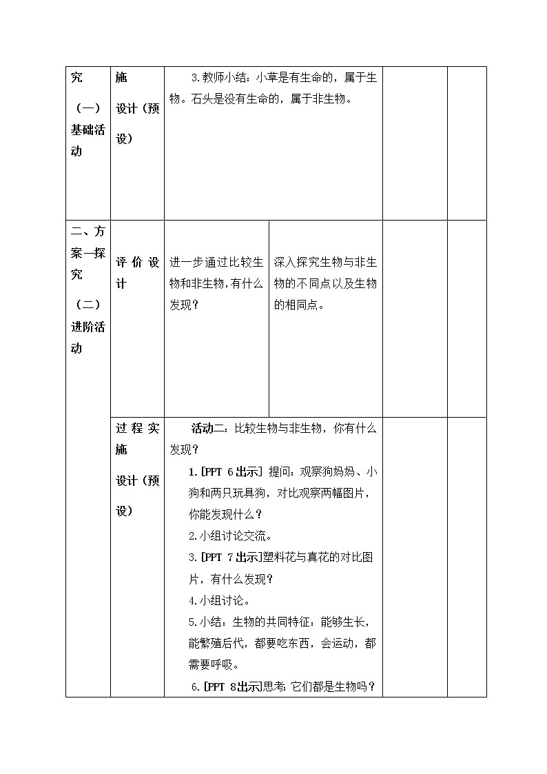 四年级下册科学学历案 试卷03