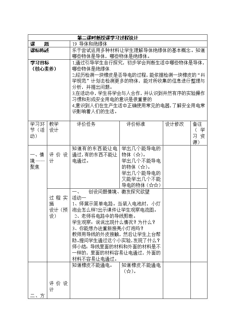 四年级下册科学学历案 试卷01