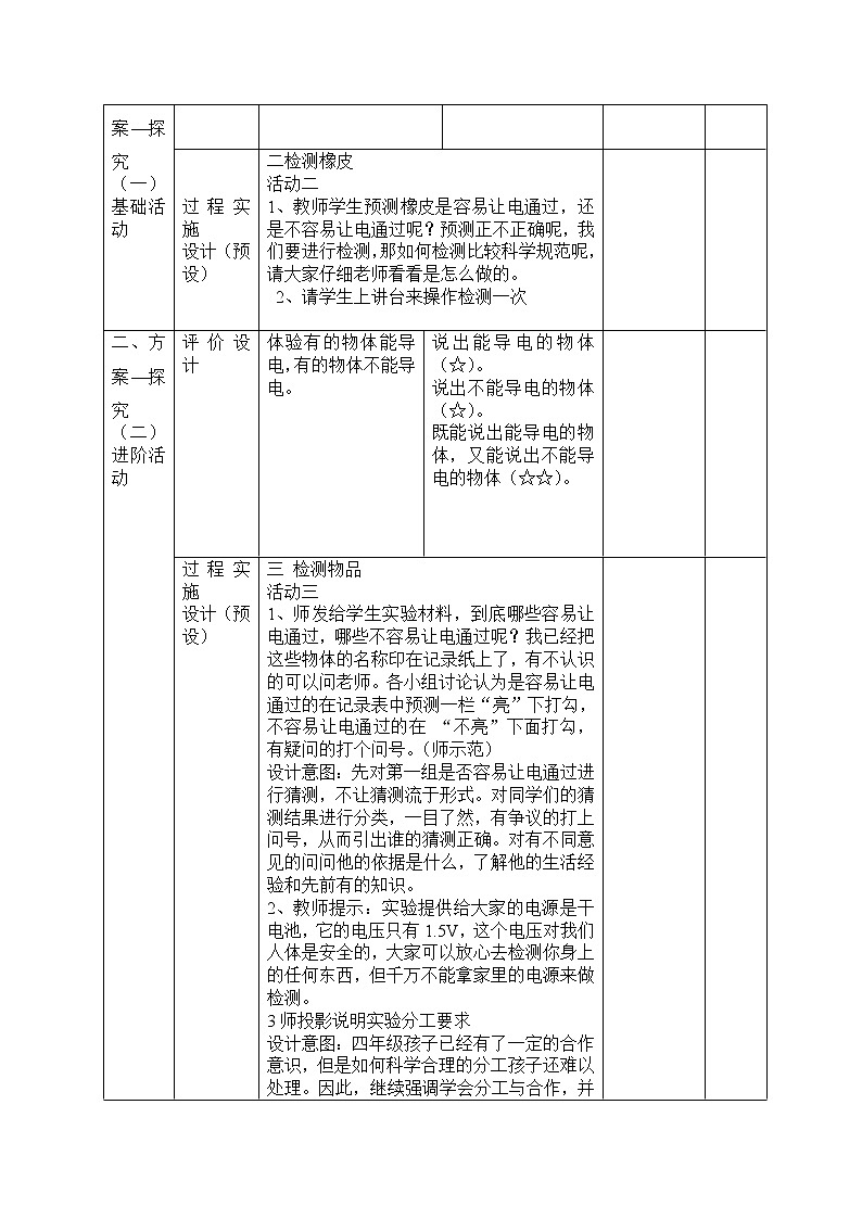 四年级下册科学学历案 试卷02