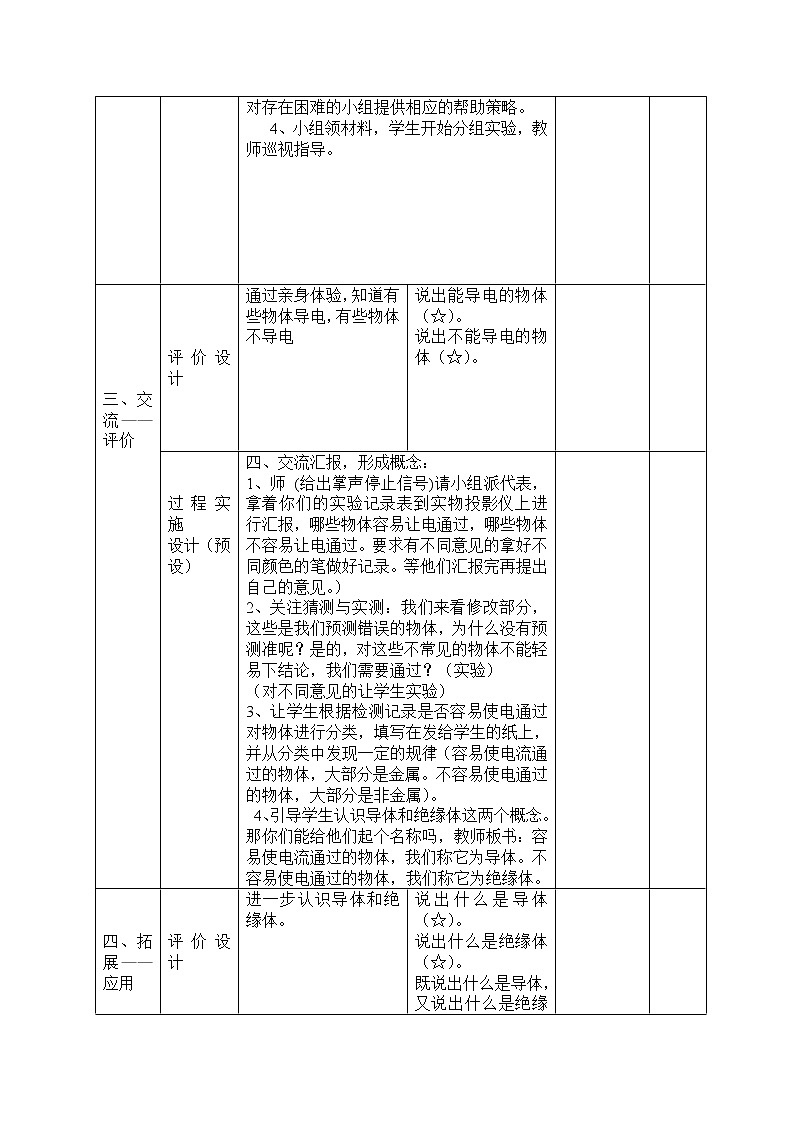 四年级下册科学学历案 试卷03