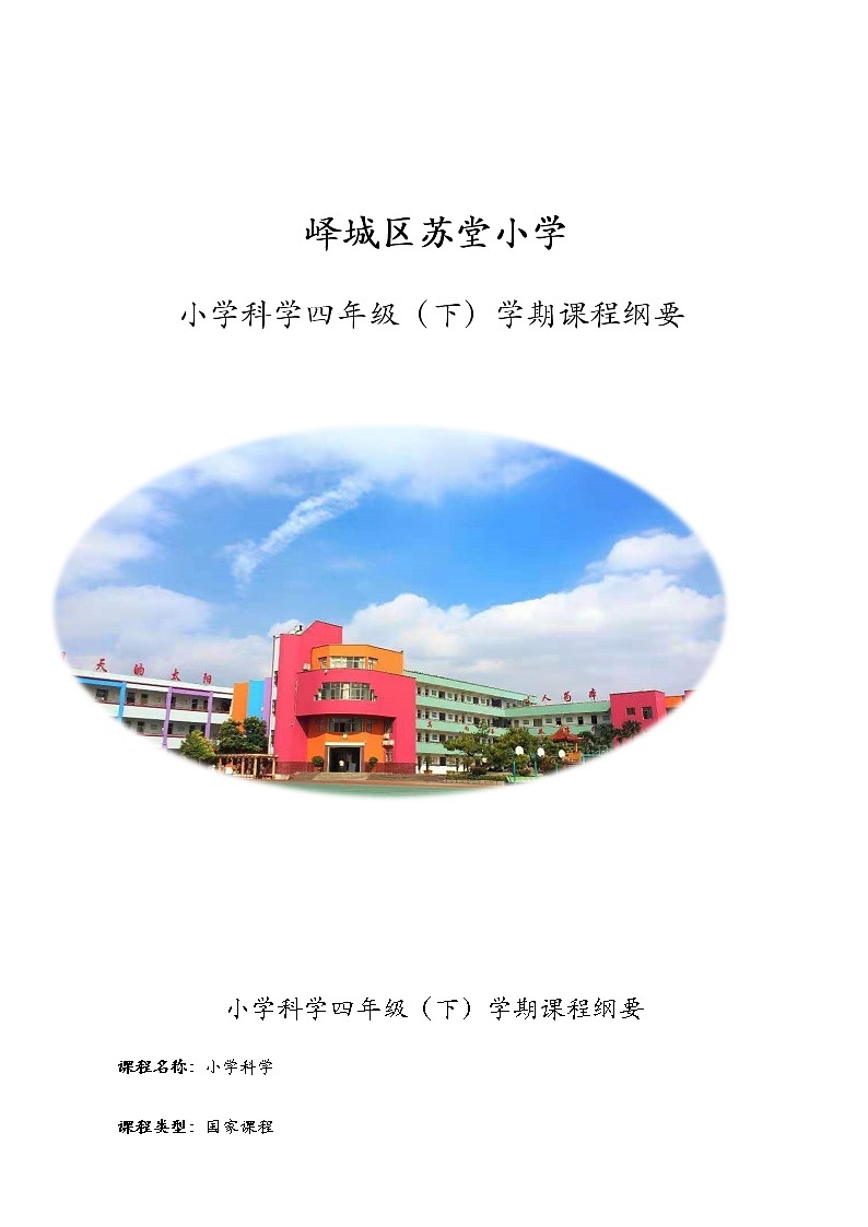 四年级下册科学学历案 试卷01