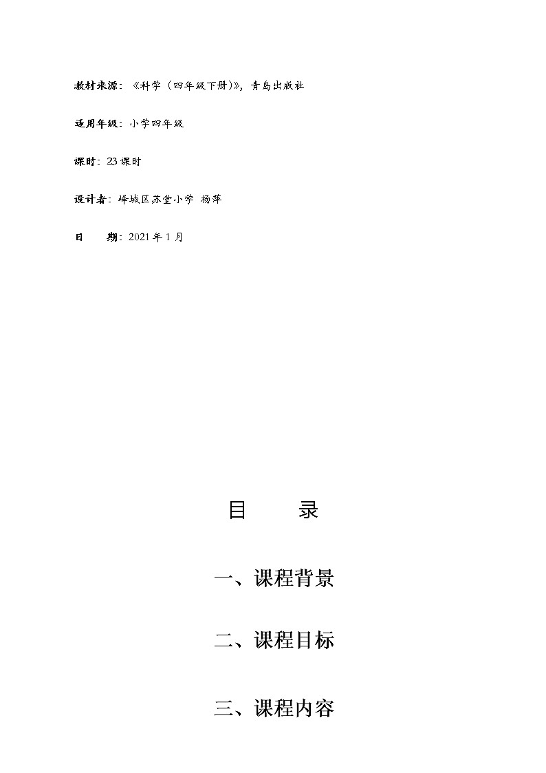 四年级下册科学学历案 试卷02