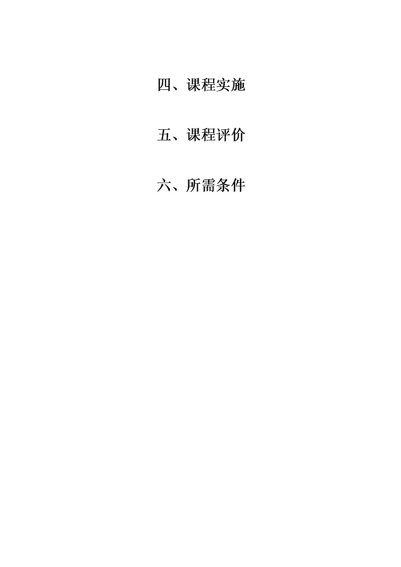 四年级下册科学学历案 试卷03