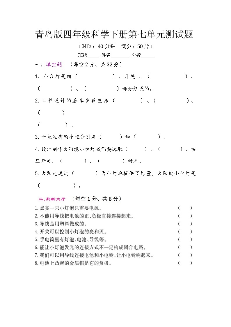 四年级下册科学学历案 试卷01