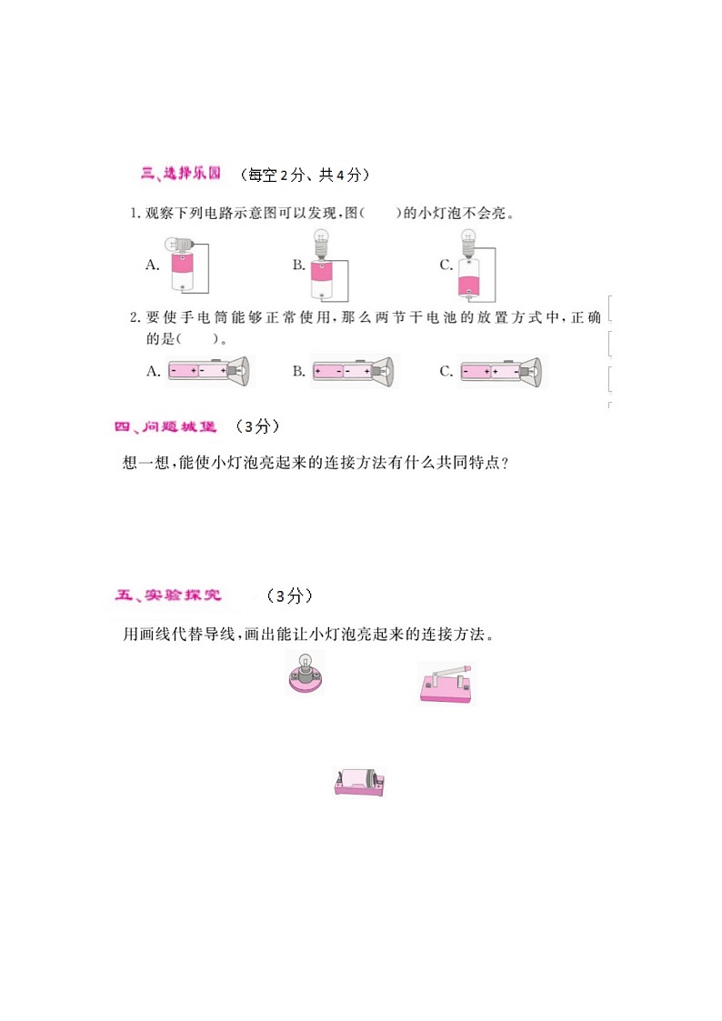 四年级下册科学学历案 试卷02