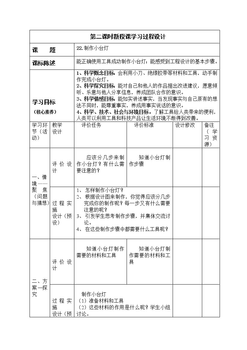 四年级下册科学学历案 试卷01