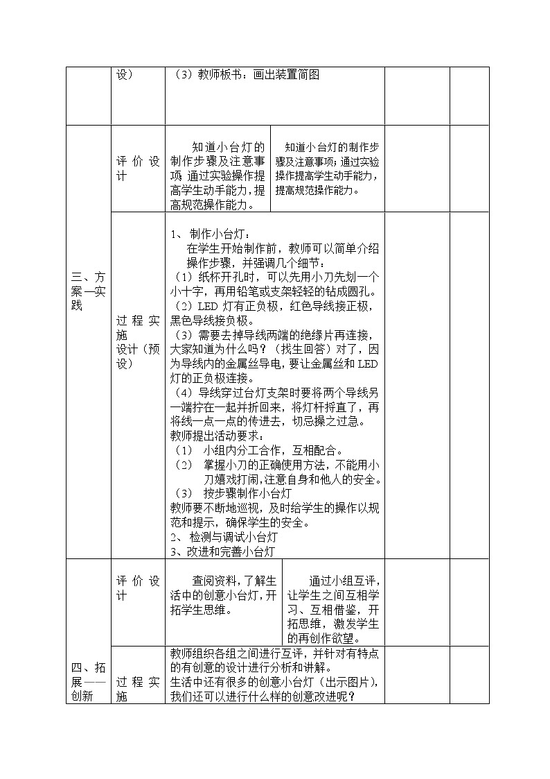 四年级下册科学学历案 试卷02