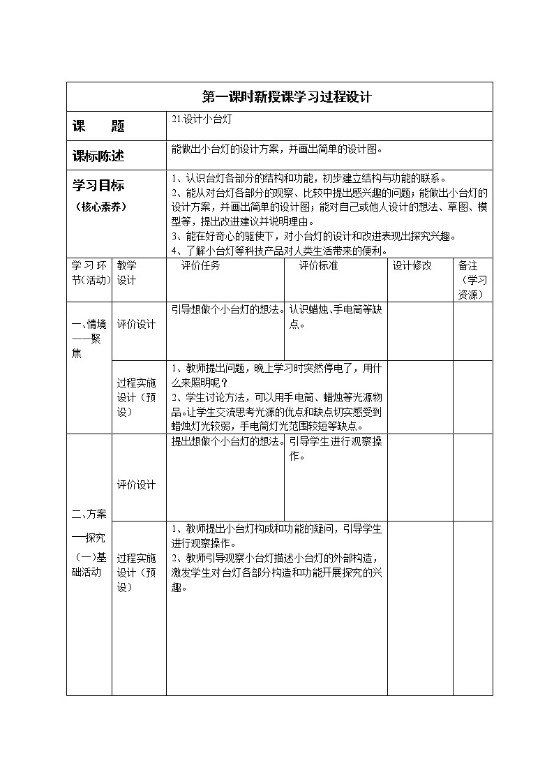 四年级下册科学学历案 试卷01