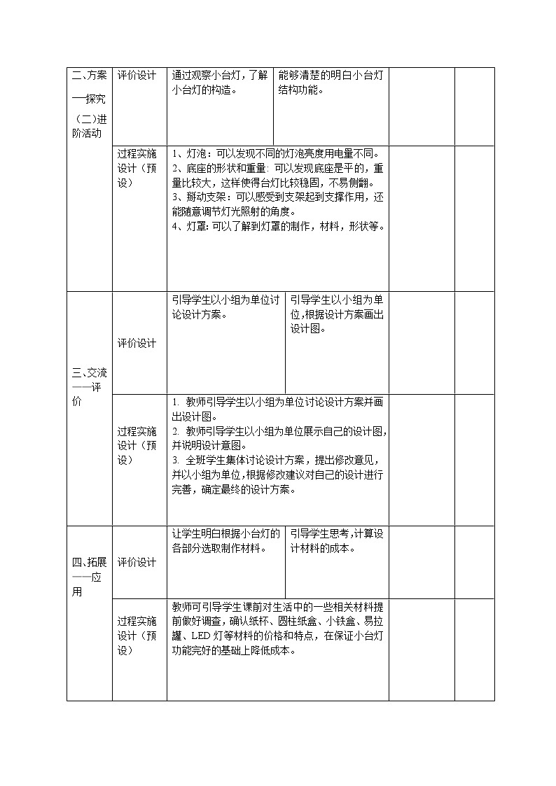 四年级下册科学学历案 试卷02