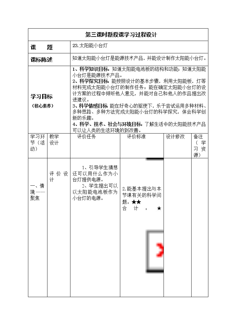 四年级下册科学学历案 试卷01