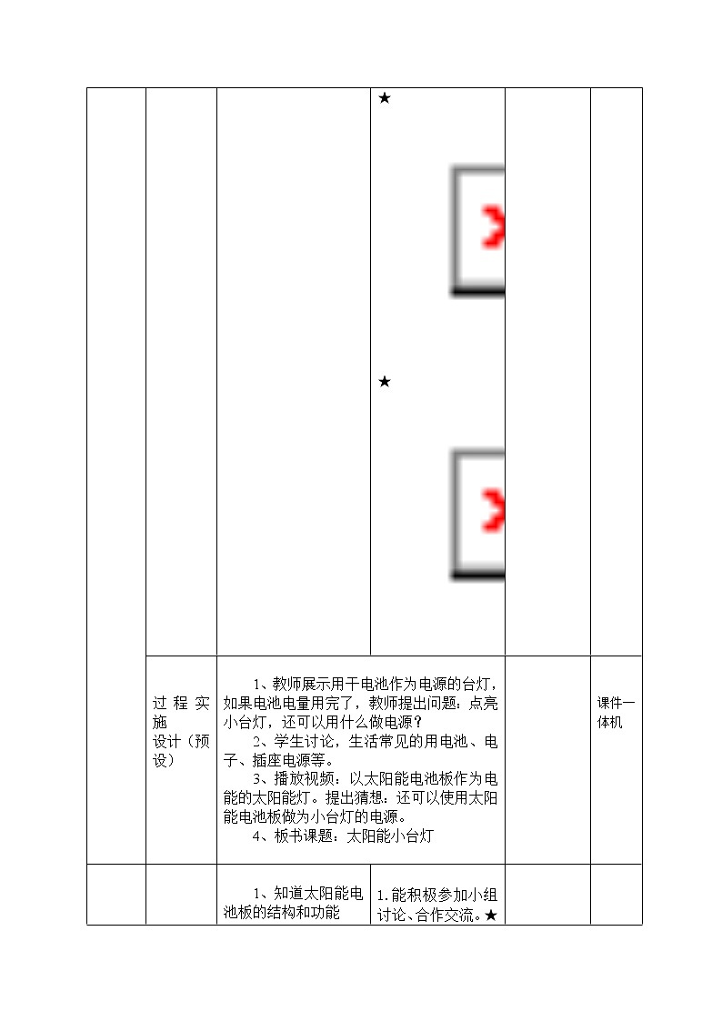 四年级下册科学学历案 试卷02