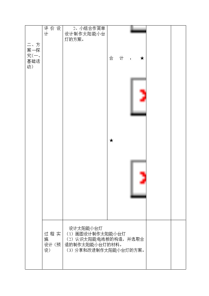 四年级下册科学学历案 试卷03