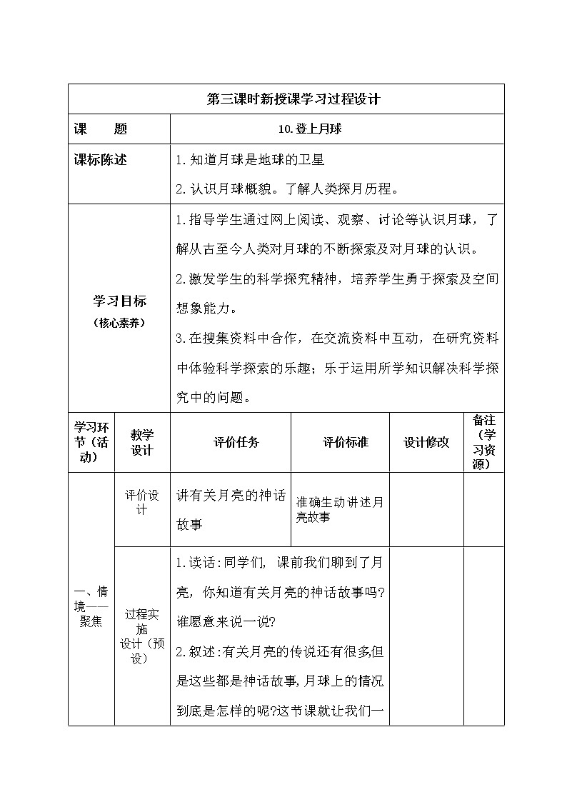 四年级下册科学学历案 试卷01
