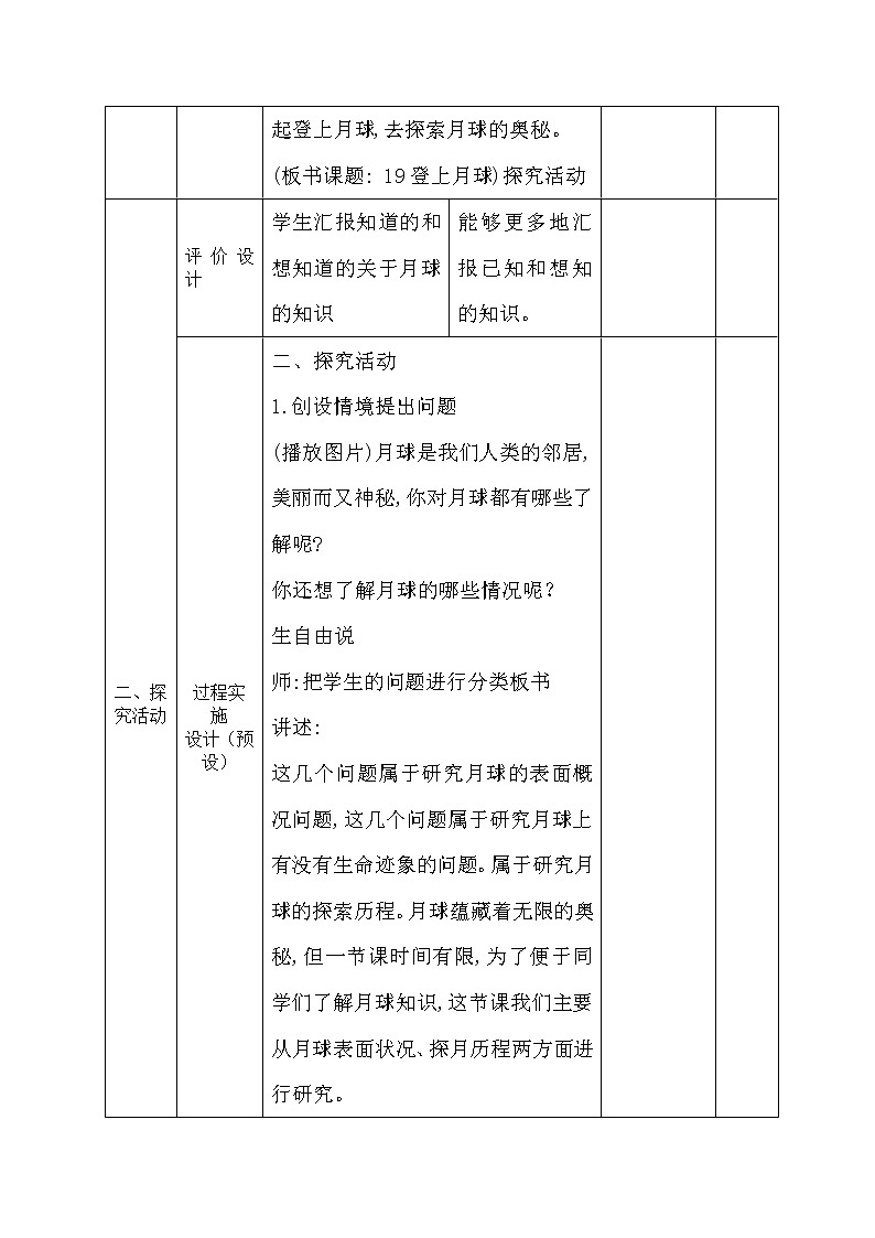 四年级下册科学学历案 试卷02