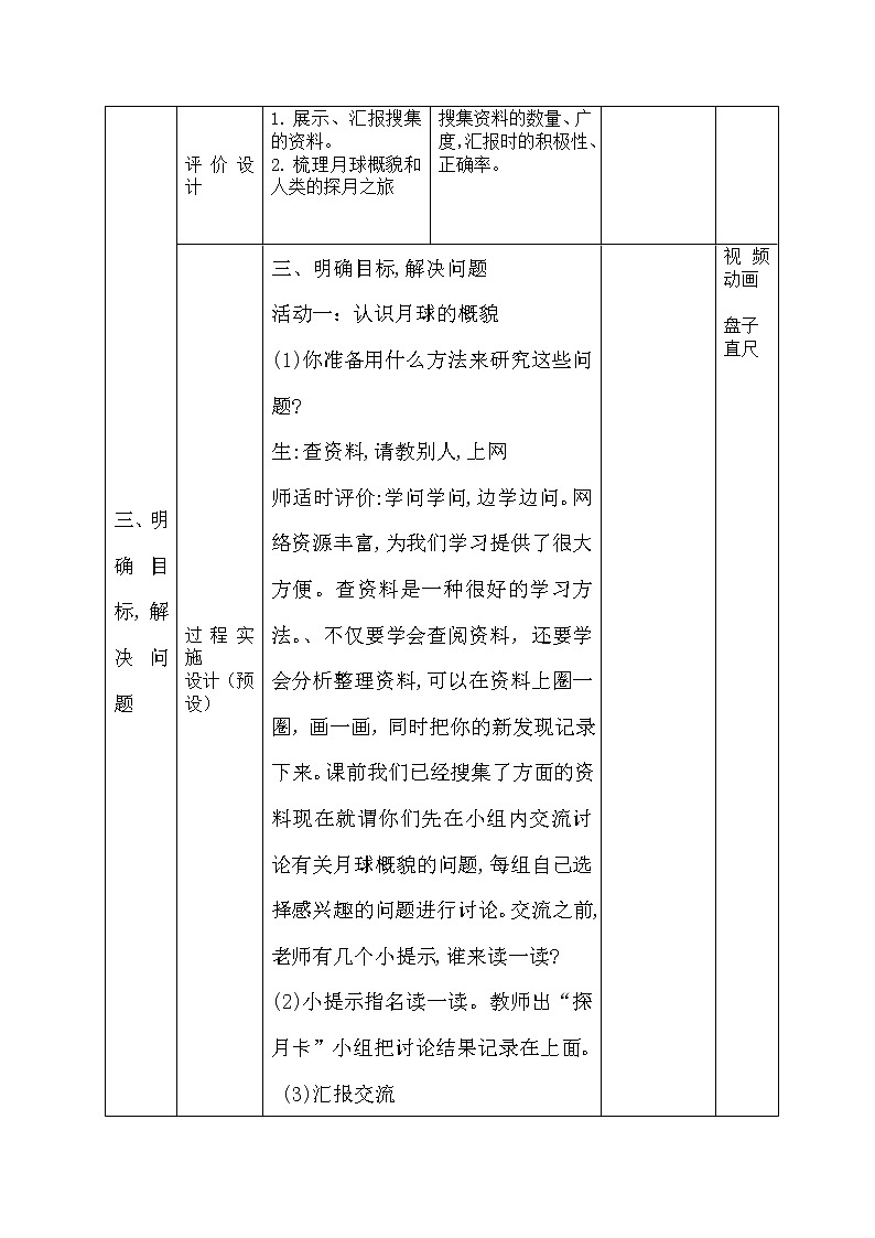 四年级下册科学学历案 试卷03