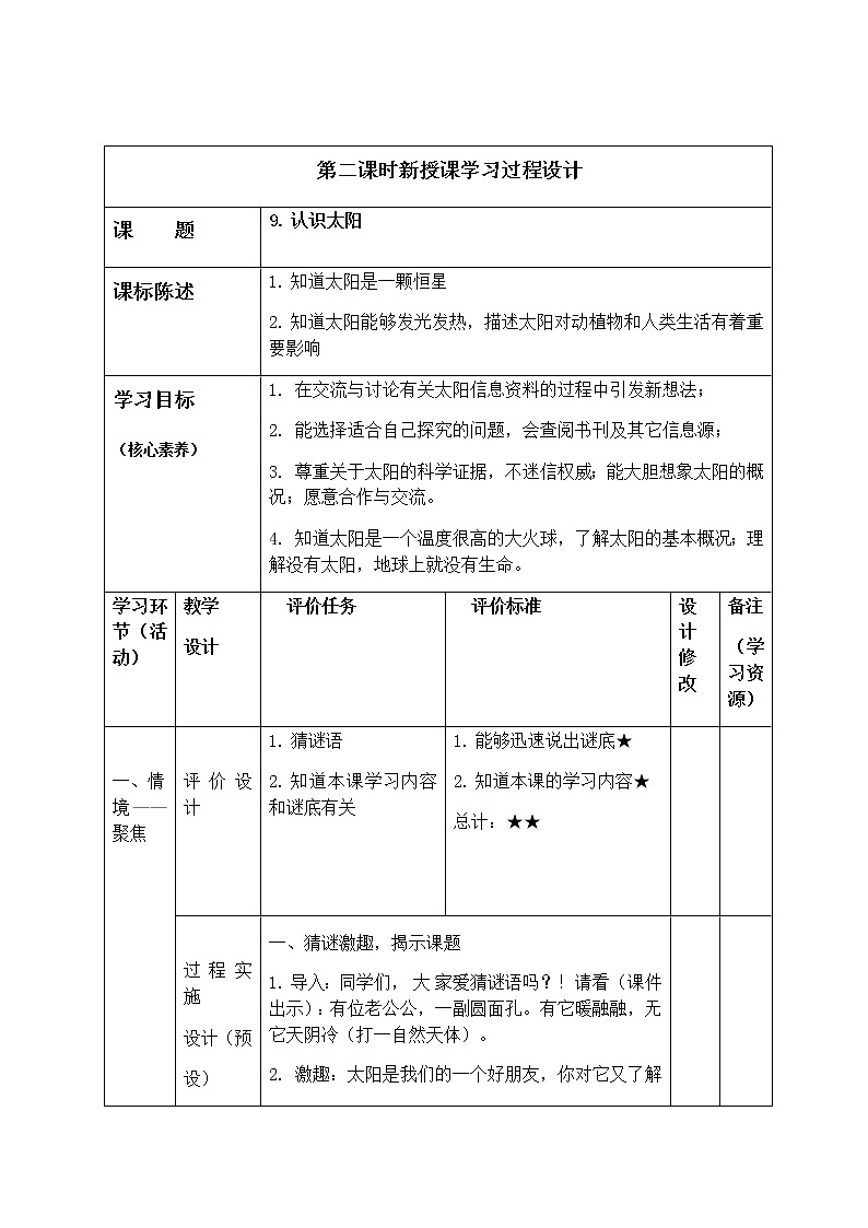 四年级下册科学学历案 试卷01