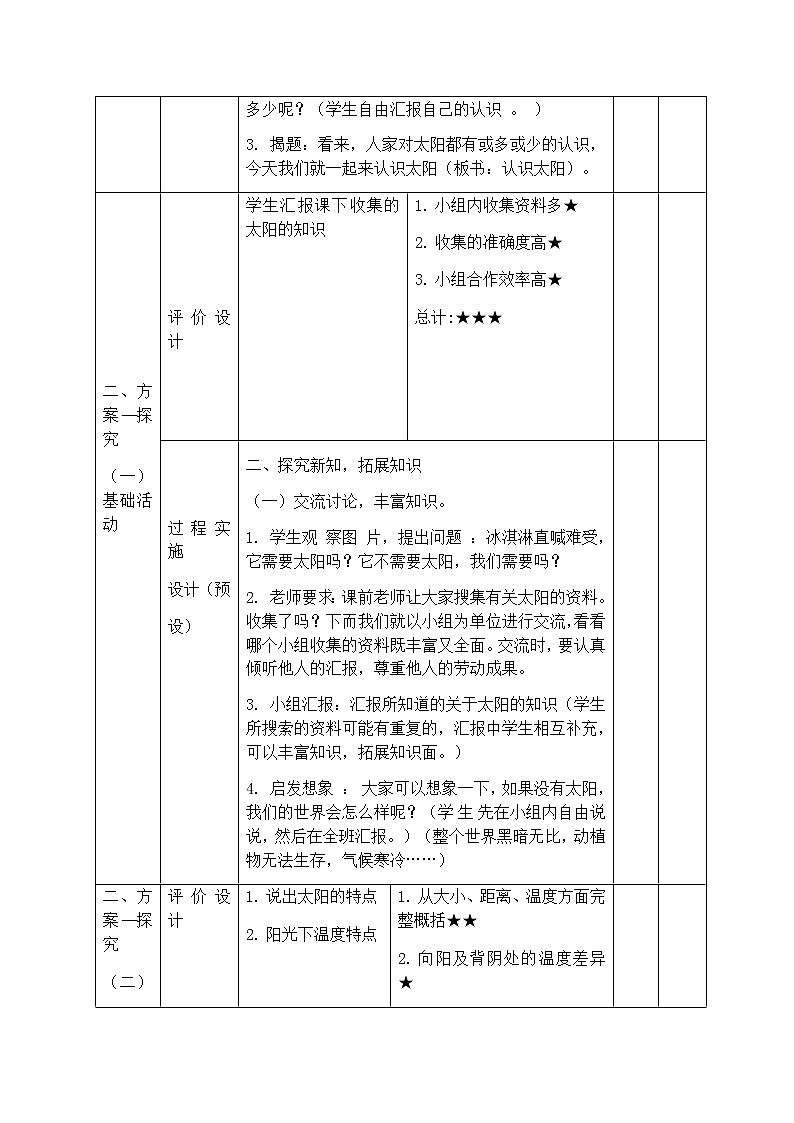 四年级下册科学学历案 试卷02