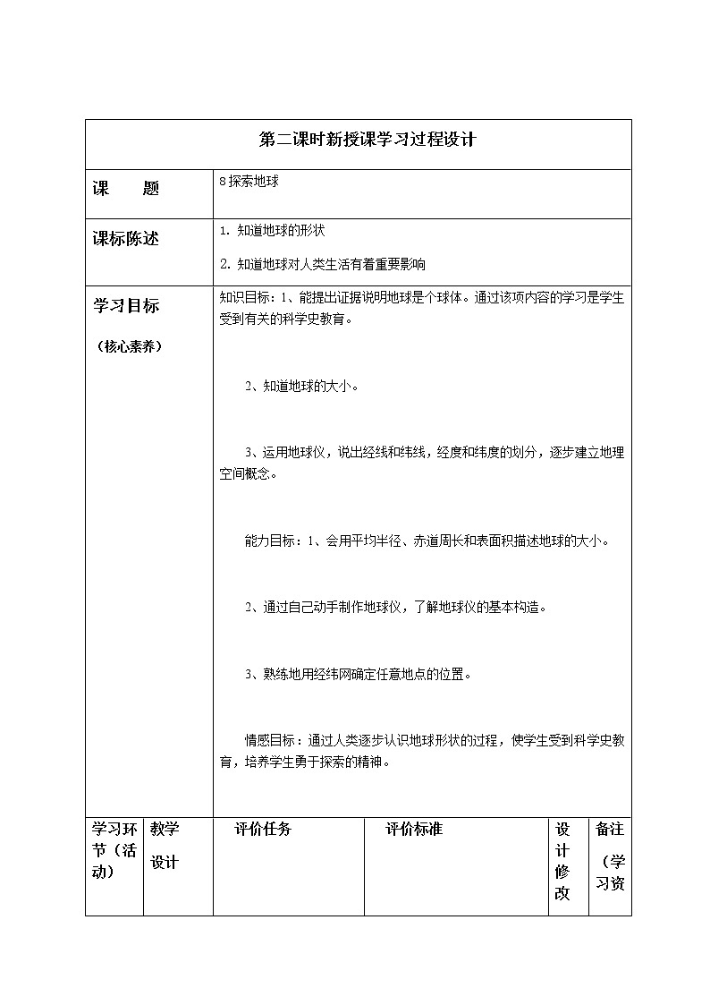 四年级下册科学学历案 试卷01