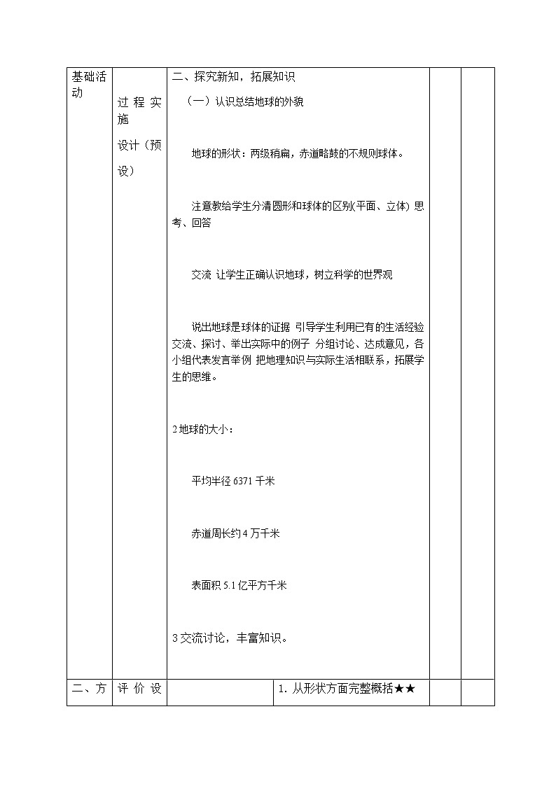 四年级下册科学学历案 试卷03