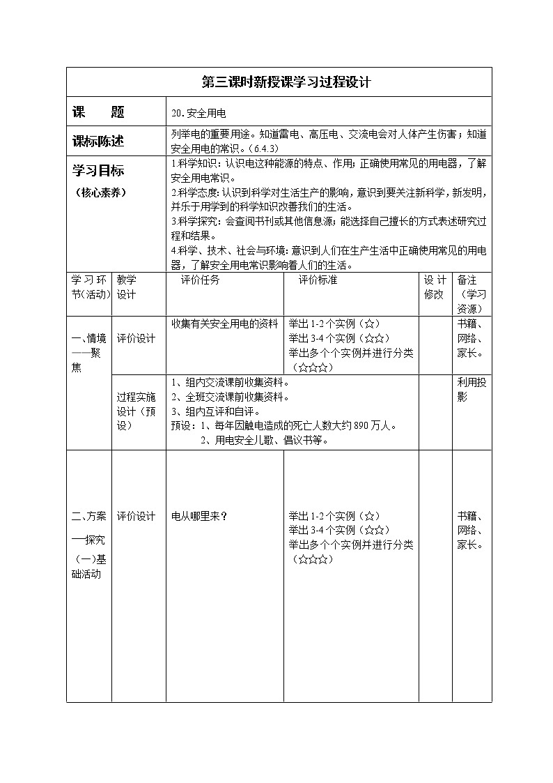 四年级下册科学学历案 试卷01