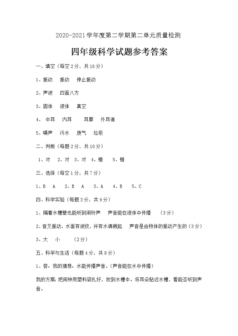 四年级下册科学学历案 试卷01