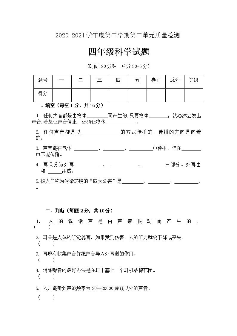 四年级下册科学学历案 试卷01