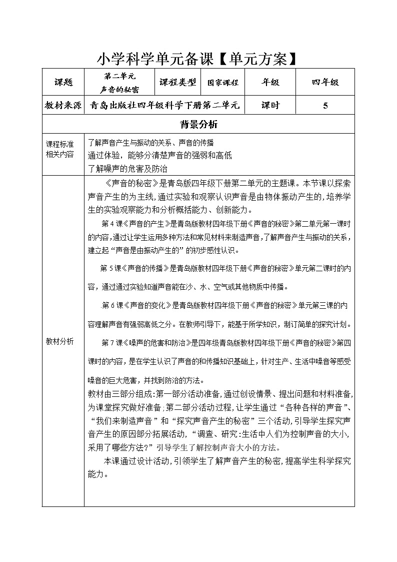 四年级下册科学学历案 试卷01