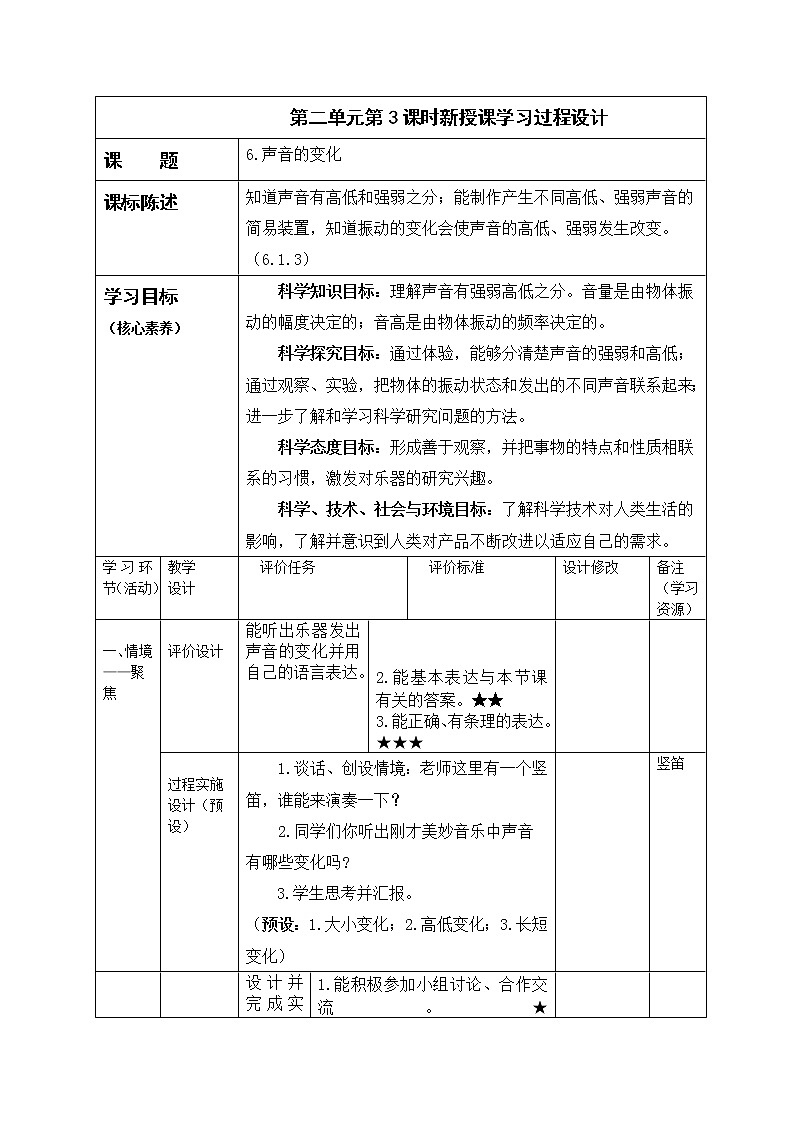 四年级下册科学学历案 试卷01
